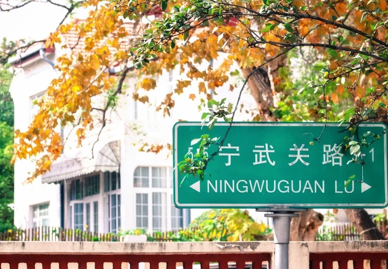 Badaguan Scenic Area (Eight Passes 八大关) in Qingdao Old Town.